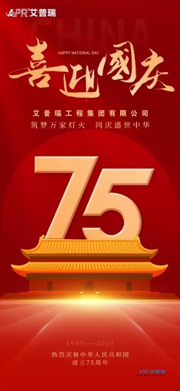 喜迎国庆 | 热烈庆祝祖国母亲75周年华诞！